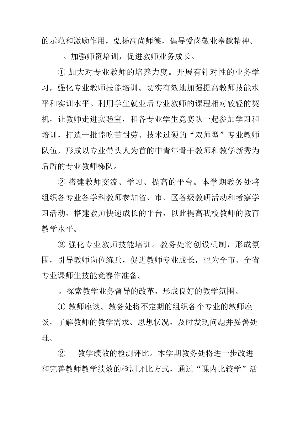 中职教务处工作计划参考_第2页