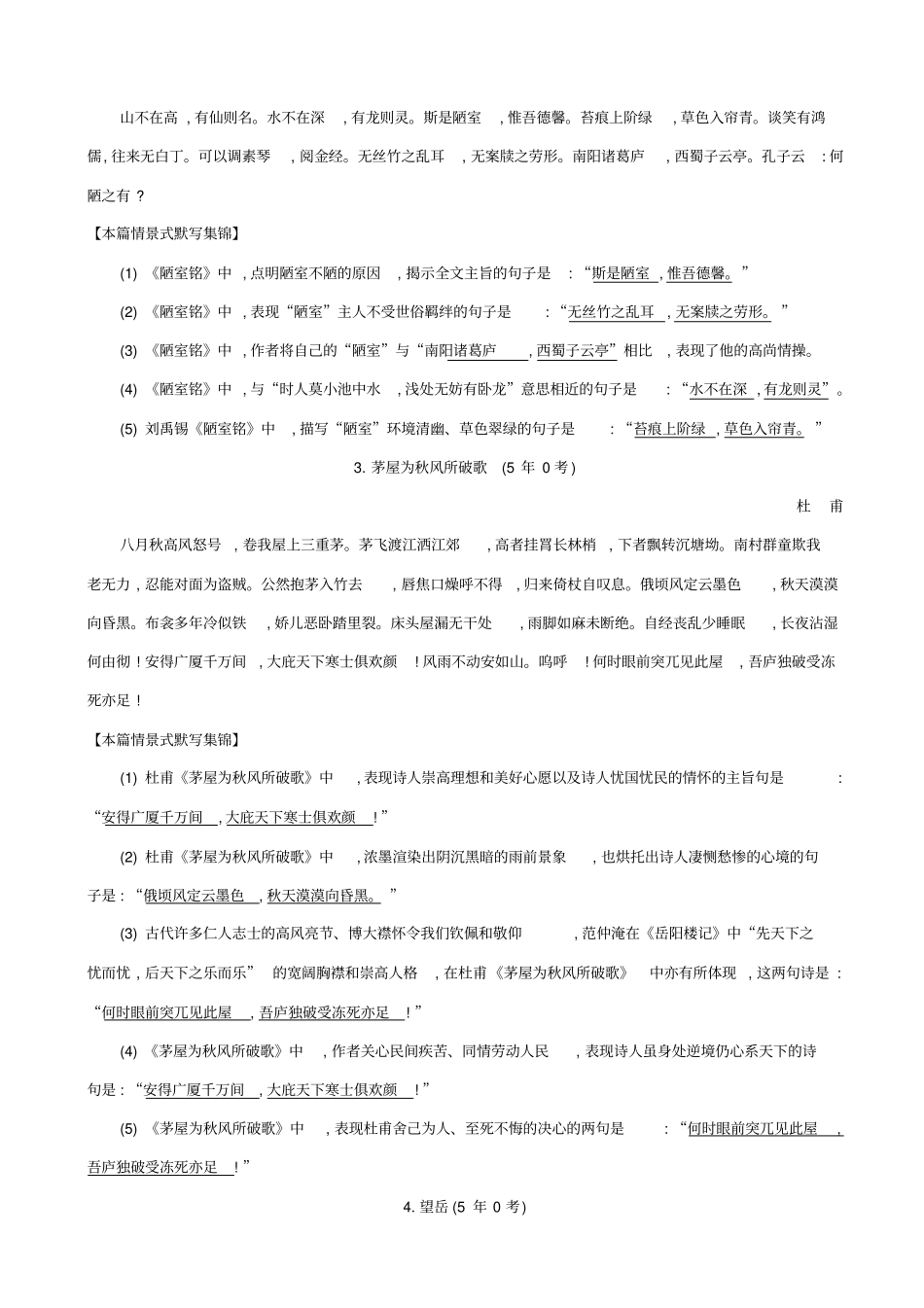 【全国通用】2020版高考语文一轮复习晨读晚背册子_第11周_含解析_第2页