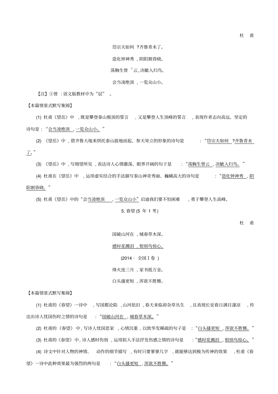 【全国通用】2020版高考语文一轮复习晨读晚背册子_第11周_含解析_第3页