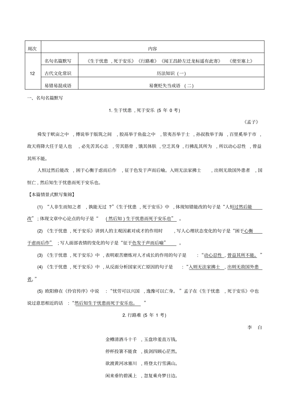 【全国通用】2020版高考语文一轮复习晨读晚背册子_第12周_含解析_第1页