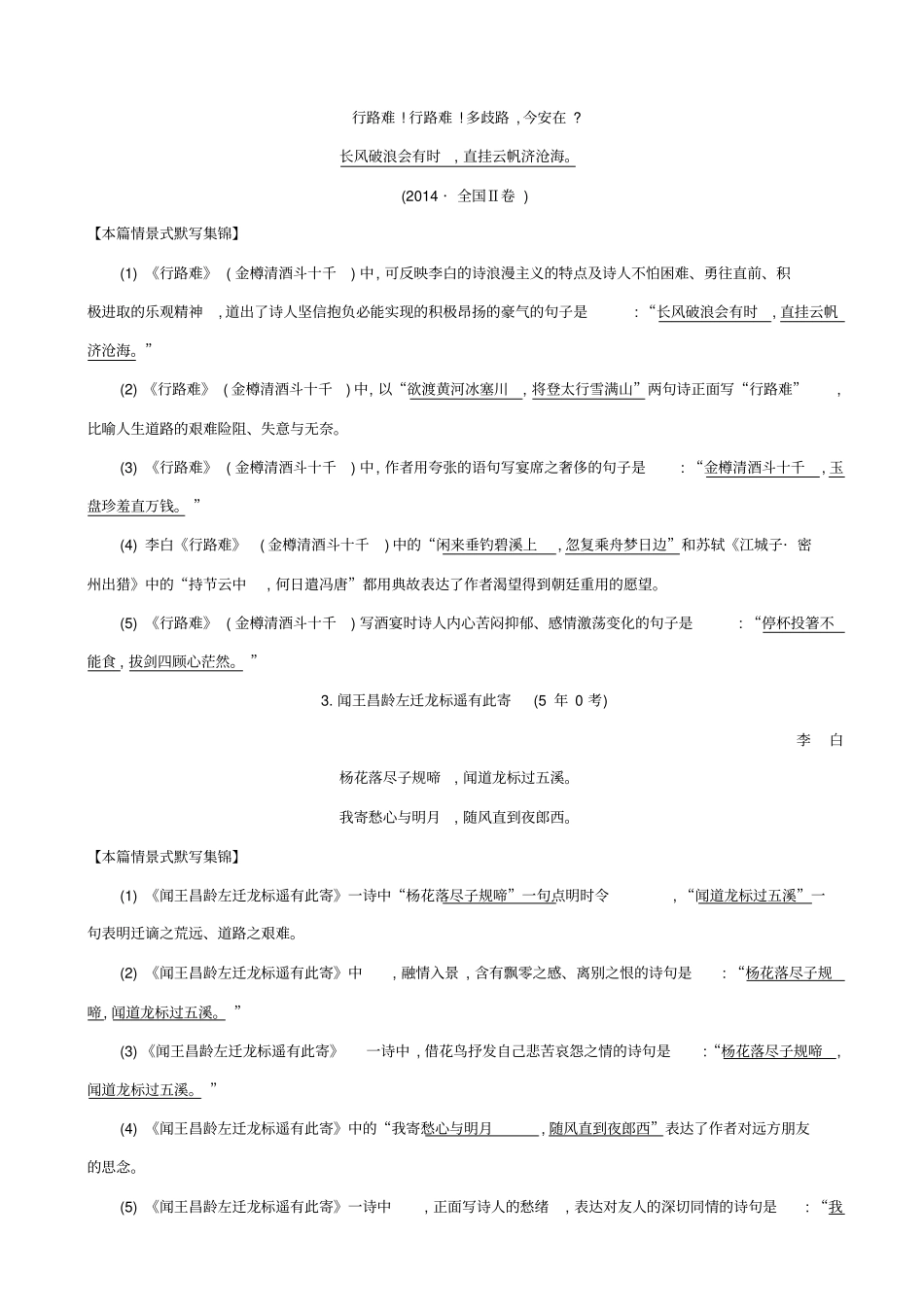 【全国通用】2020版高考语文一轮复习晨读晚背册子_第12周_含解析_第2页