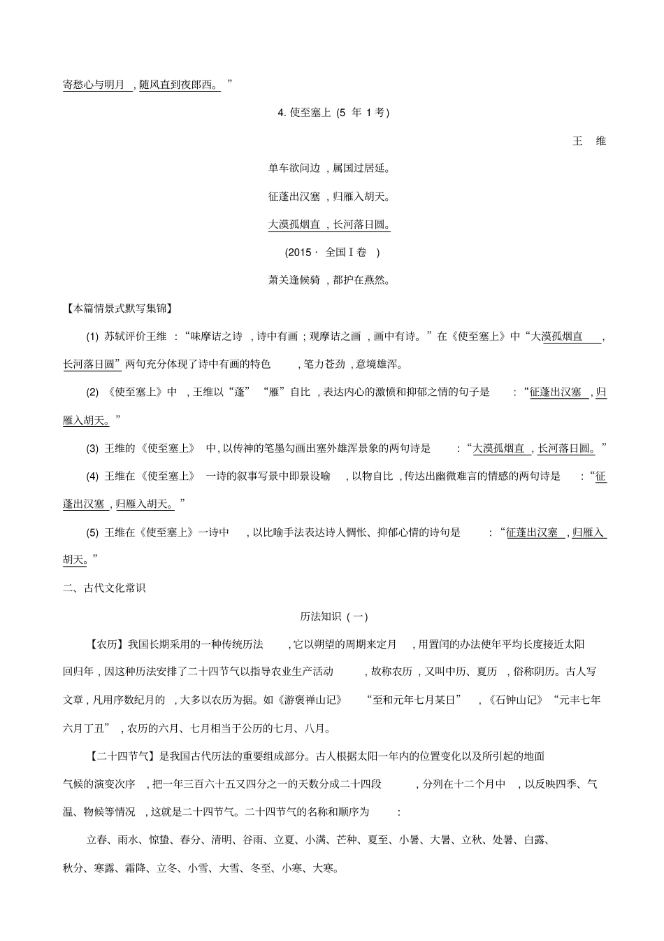 【全国通用】2020版高考语文一轮复习晨读晚背册子_第12周_含解析_第3页