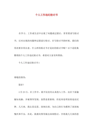 个人工作违纪检讨书