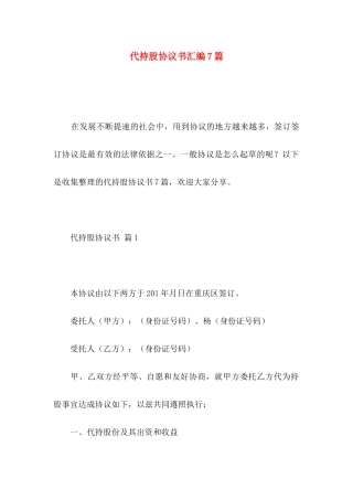 代持股协议书汇编7篇