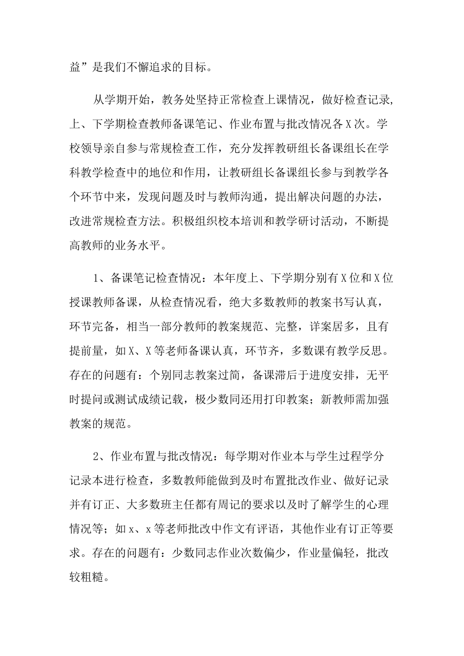 2021年中职教师年度工作总结_第2页