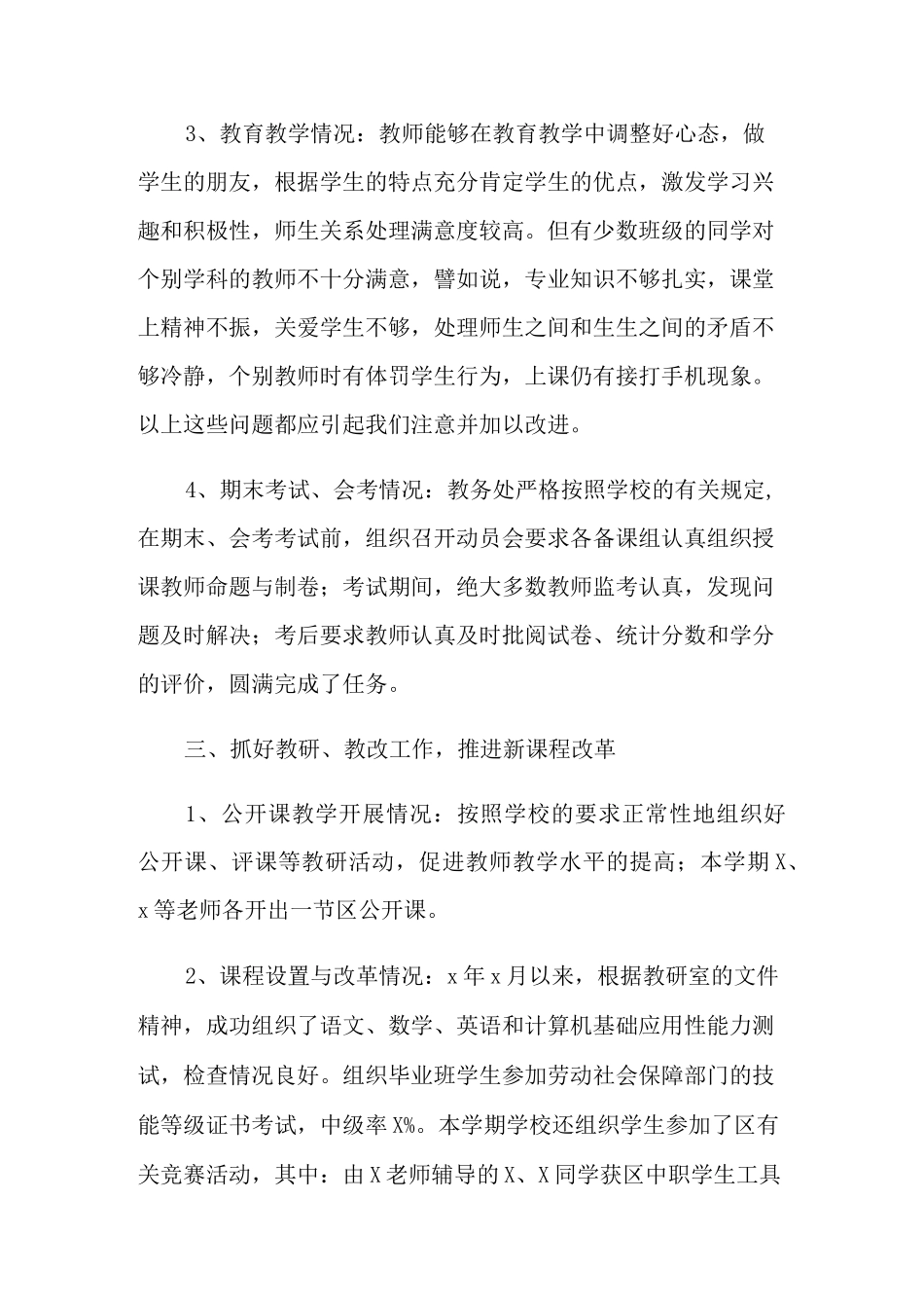 2021年中职教师年度工作总结_第3页