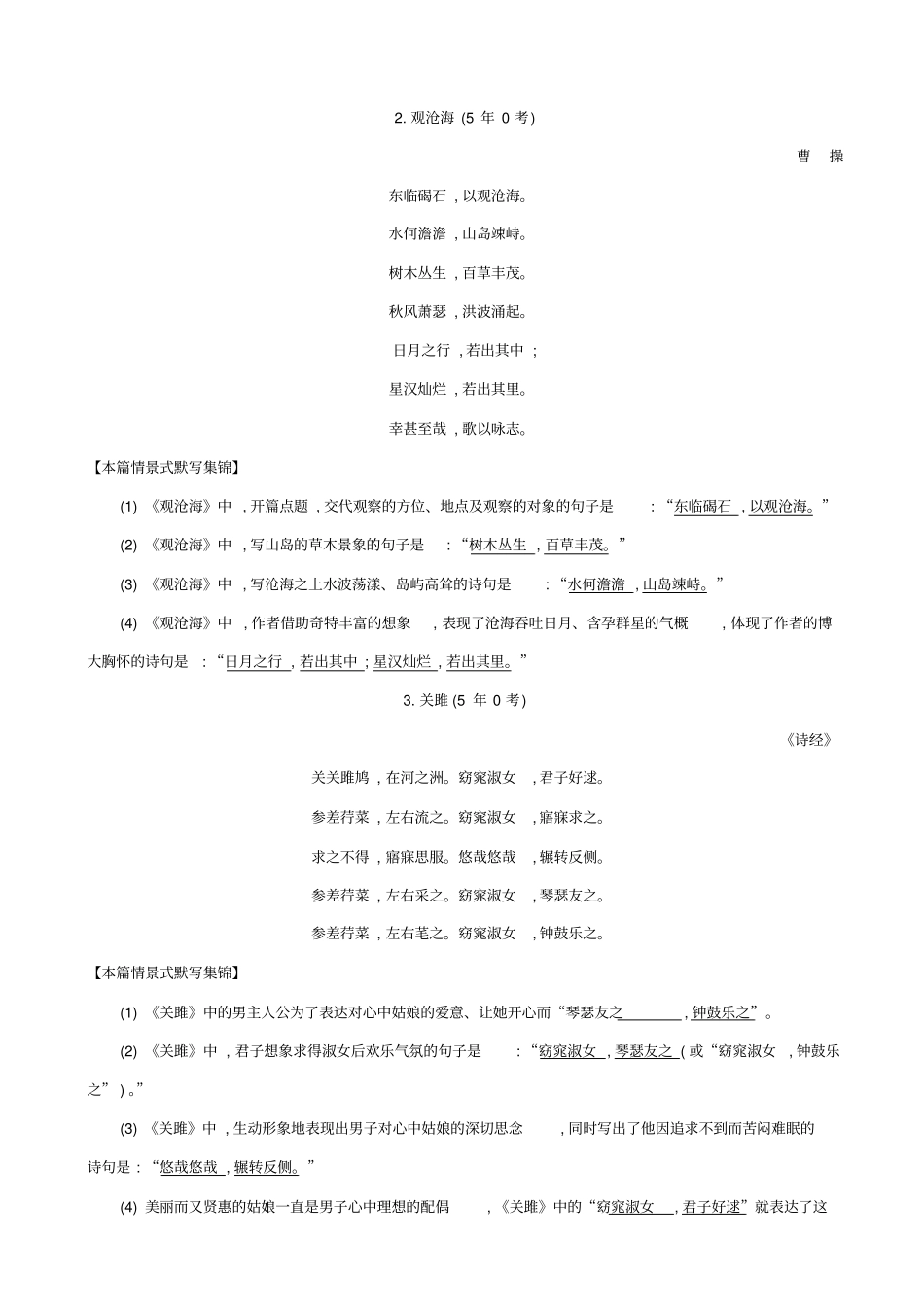 【全国通用】2020版高考语文一轮复习晨读晚背册子_第14周_含解析_第2页