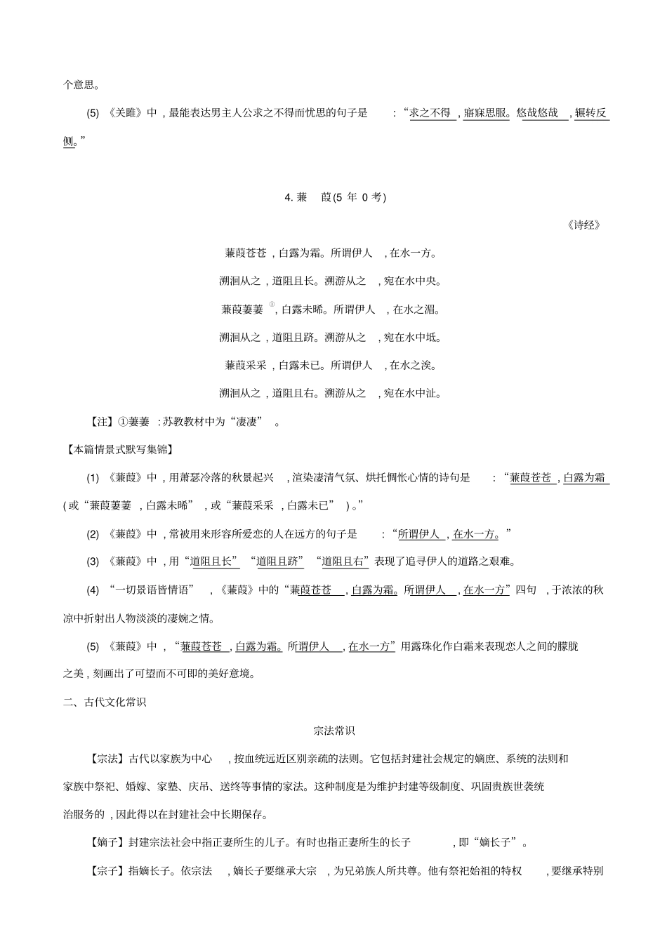 【全国通用】2020版高考语文一轮复习晨读晚背册子_第14周_含解析_第3页