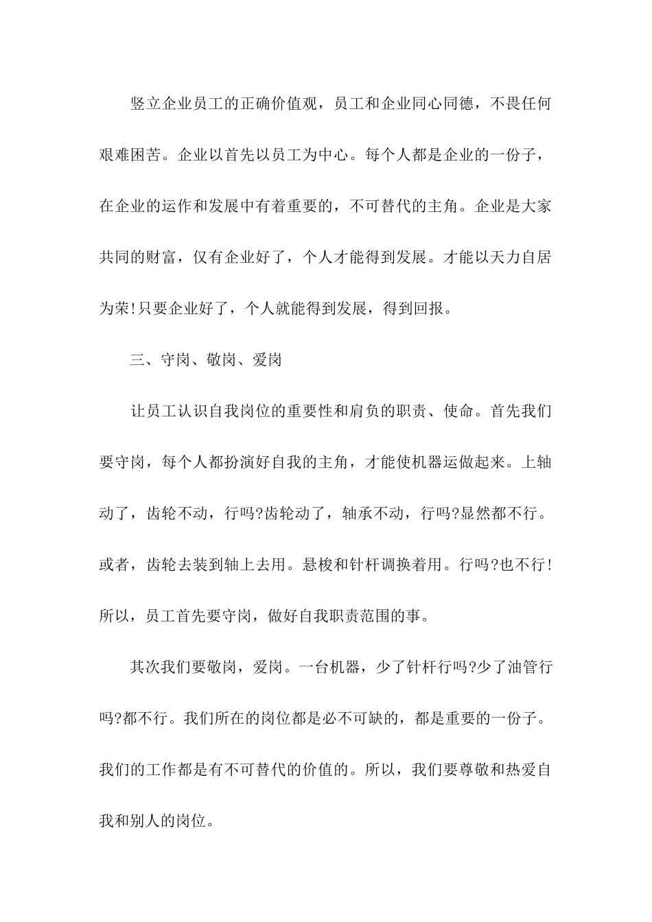 公司建议书范文汇总六篇_第2页