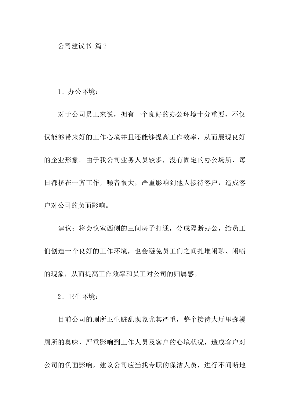 公司建议书范文汇总六篇_第3页