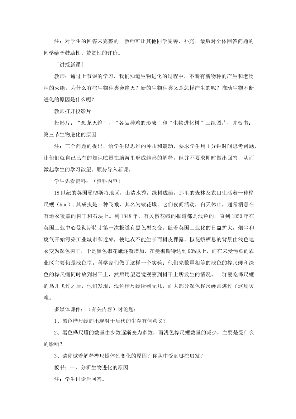 人教版八年级生物下册 生物进化的原因 教案_第2页