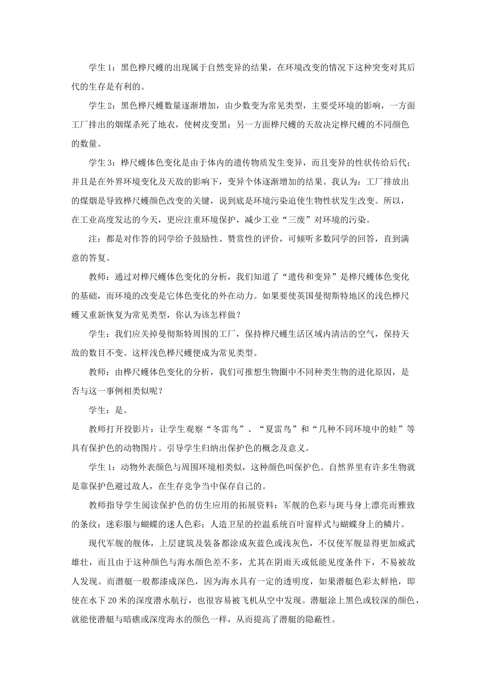 人教版八年级生物下册 生物进化的原因 教案_第3页