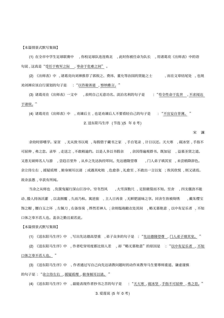 【全国通用】2020版高考语文一轮复习晨读晚背册子_第15周_含解析_第2页