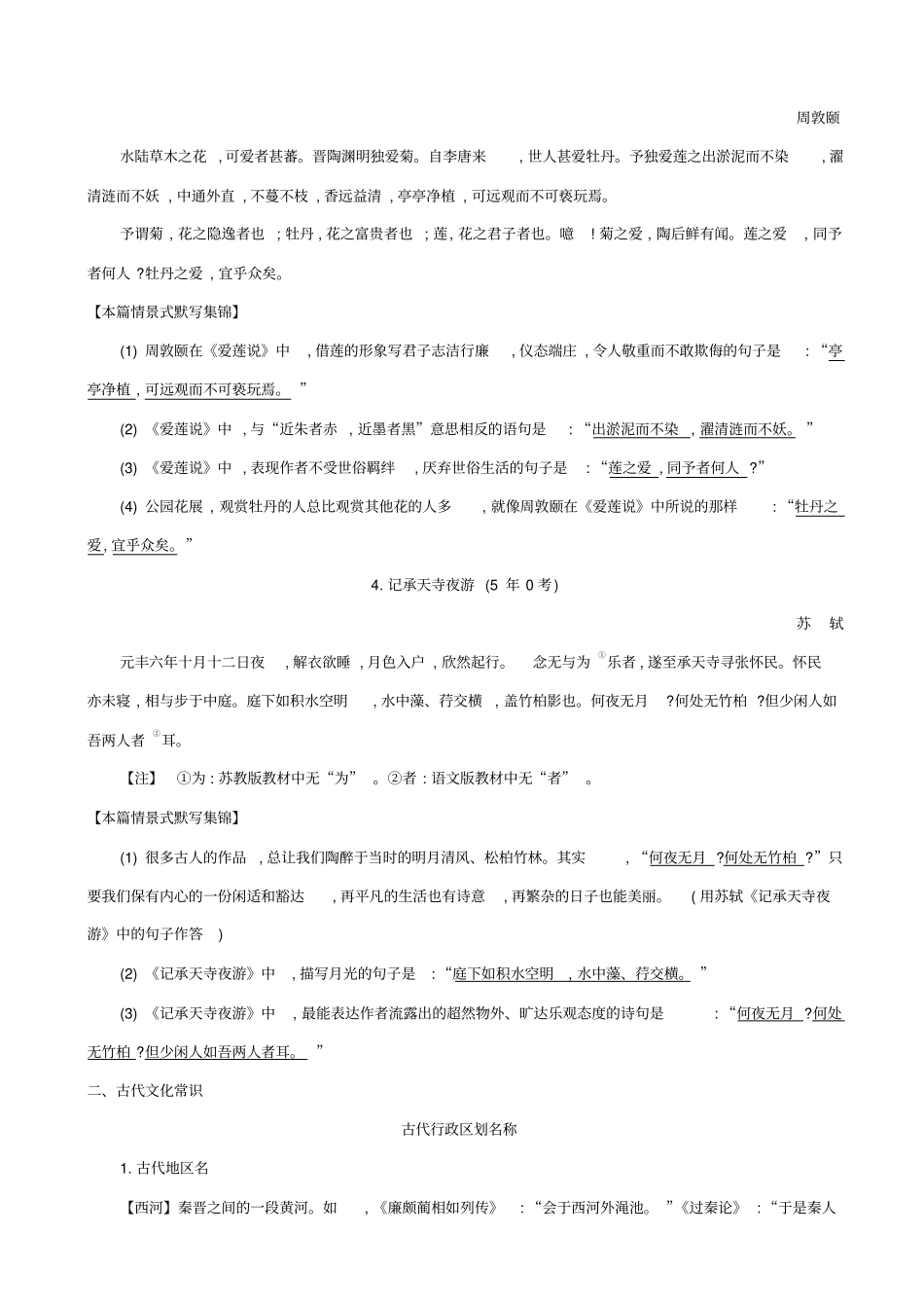 【全国通用】2020版高考语文一轮复习晨读晚背册子_第15周_含解析_第3页