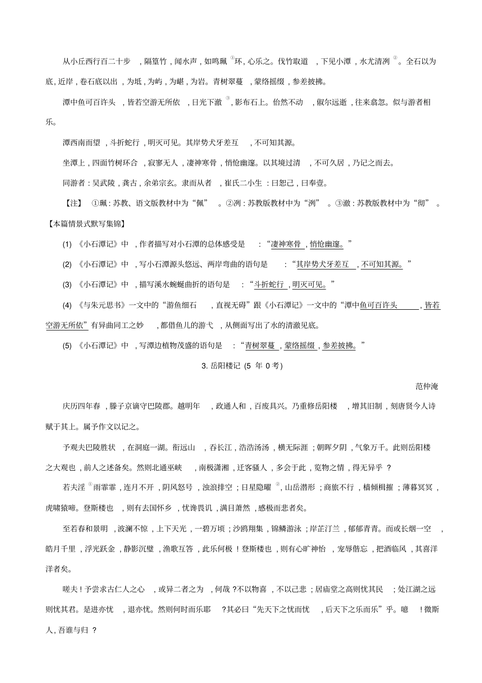 【全国通用】2020版高考语文一轮复习晨读晚背册子_第16周_含解析_第2页