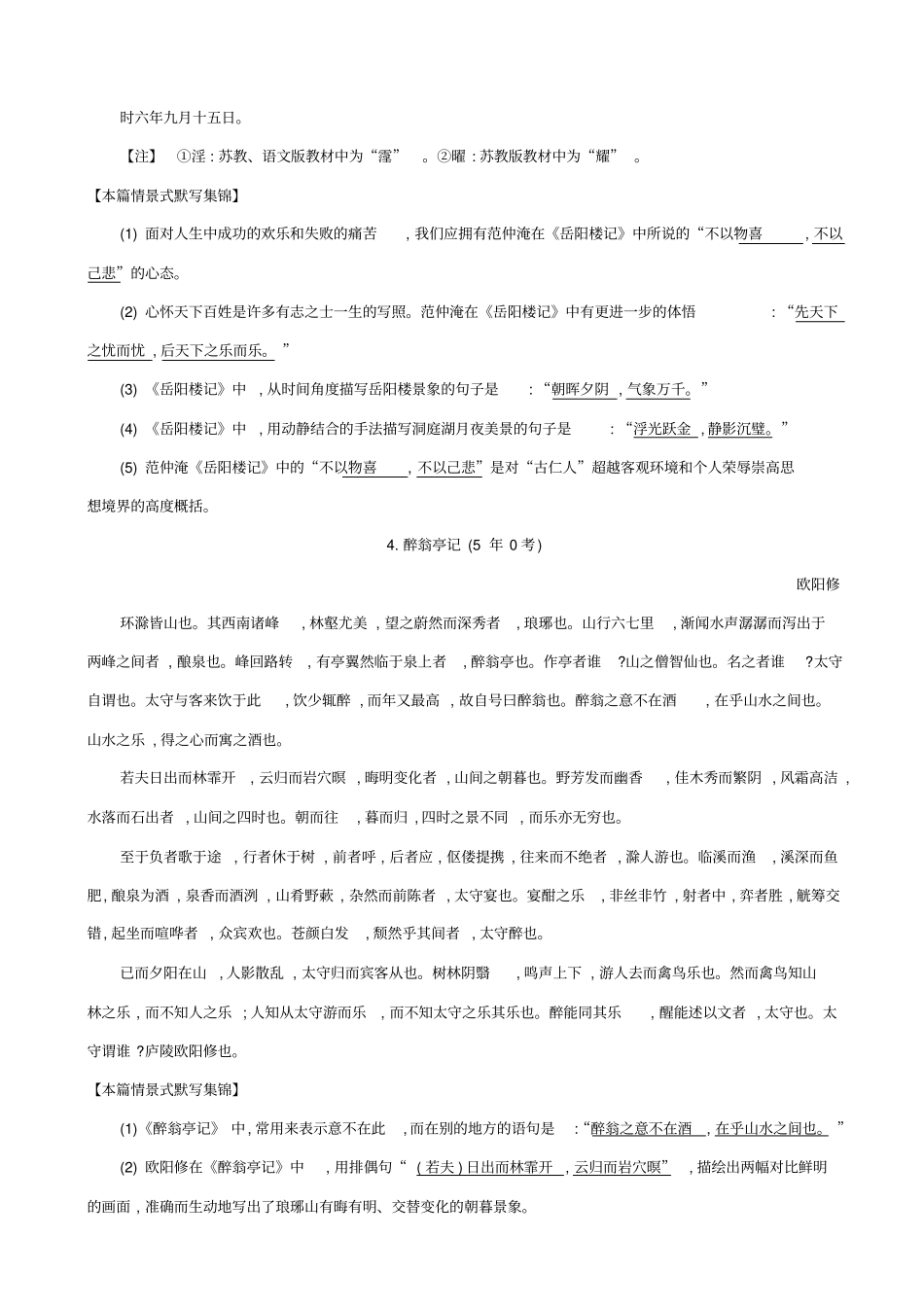 【全国通用】2020版高考语文一轮复习晨读晚背册子_第16周_含解析_第3页