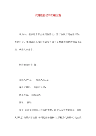 代持股协议书汇编五篇