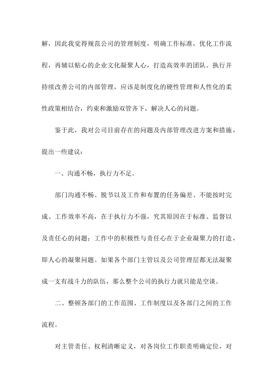 公司建议书范文汇总七篇_第2页