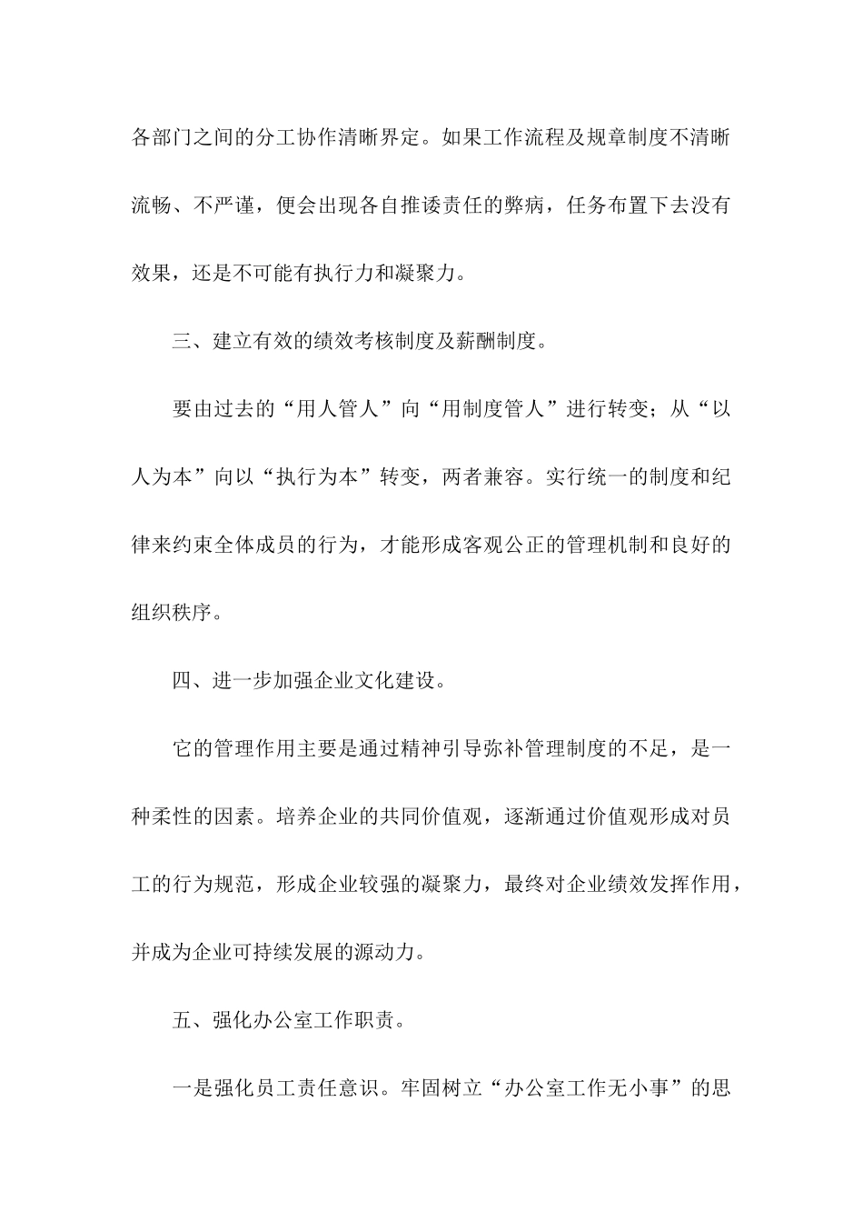 公司建议书范文汇总七篇_第3页