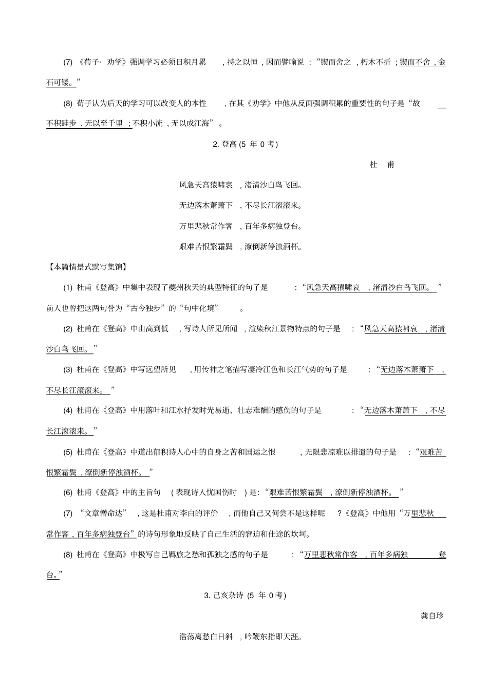 【全国通用】2020版高考语文一轮复习晨读晚背册子_第1周_含解析_第2页