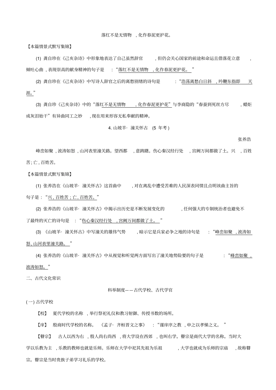 【全国通用】2020版高考语文一轮复习晨读晚背册子_第1周_含解析_第3页