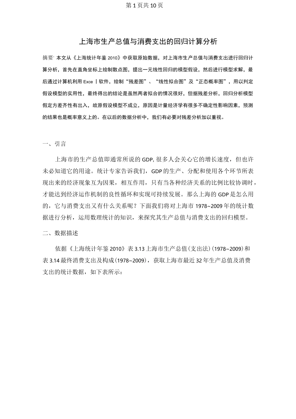 数理统计大作业_第1页