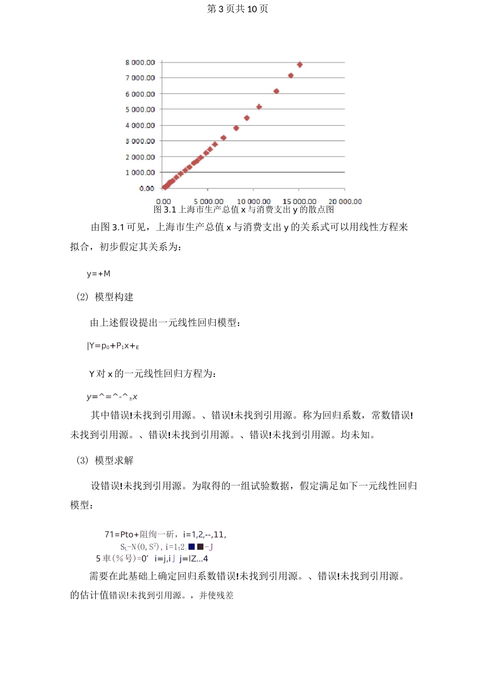 数理统计大作业_第3页