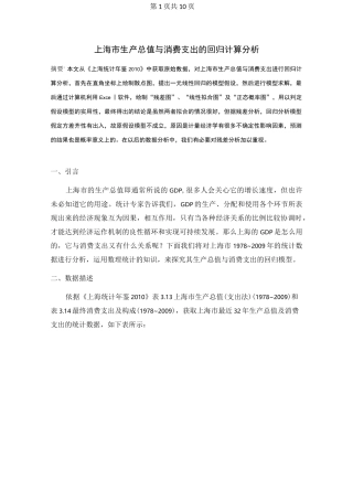 数理统计大作业