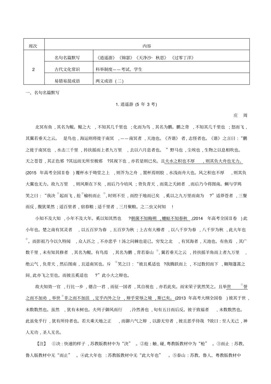 【全国通用】2020版高考语文一轮复习晨读晚背册子_第2周_含解析_第1页