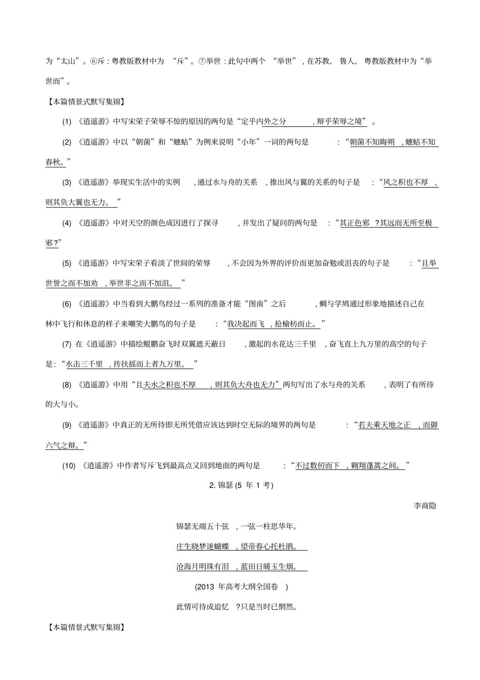 【全国通用】2020版高考语文一轮复习晨读晚背册子_第2周_含解析_第2页
