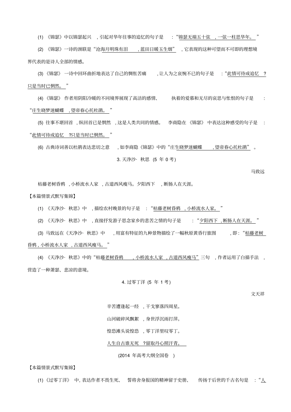 【全国通用】2020版高考语文一轮复习晨读晚背册子_第2周_含解析_第3页