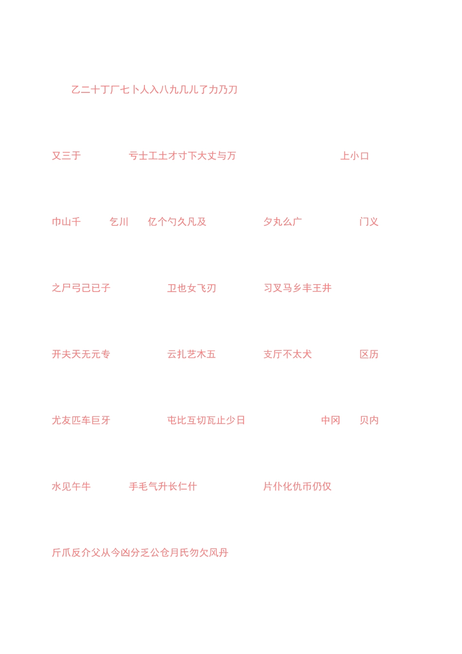 华文行楷字帖_第1页