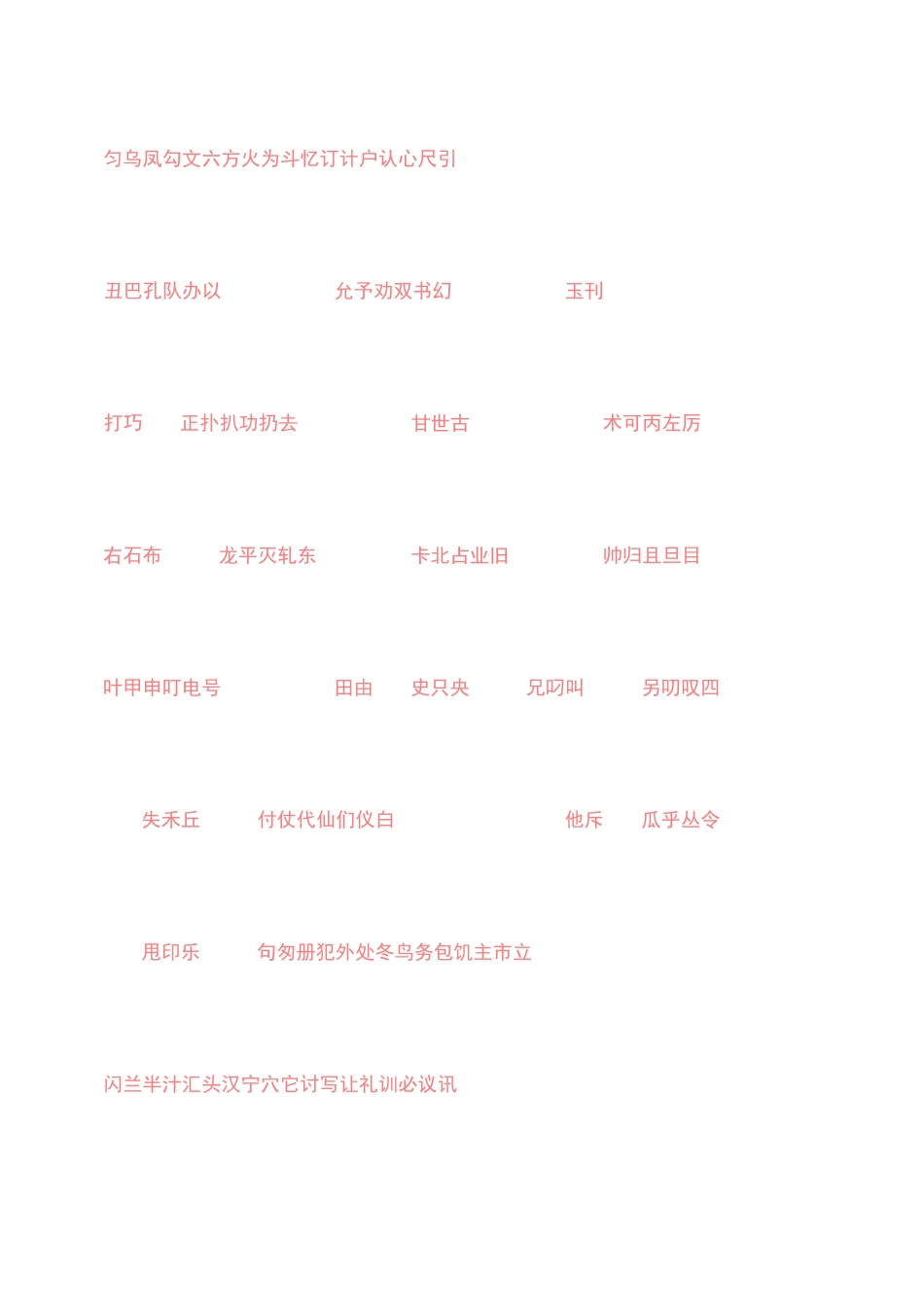 华文行楷字帖_第2页