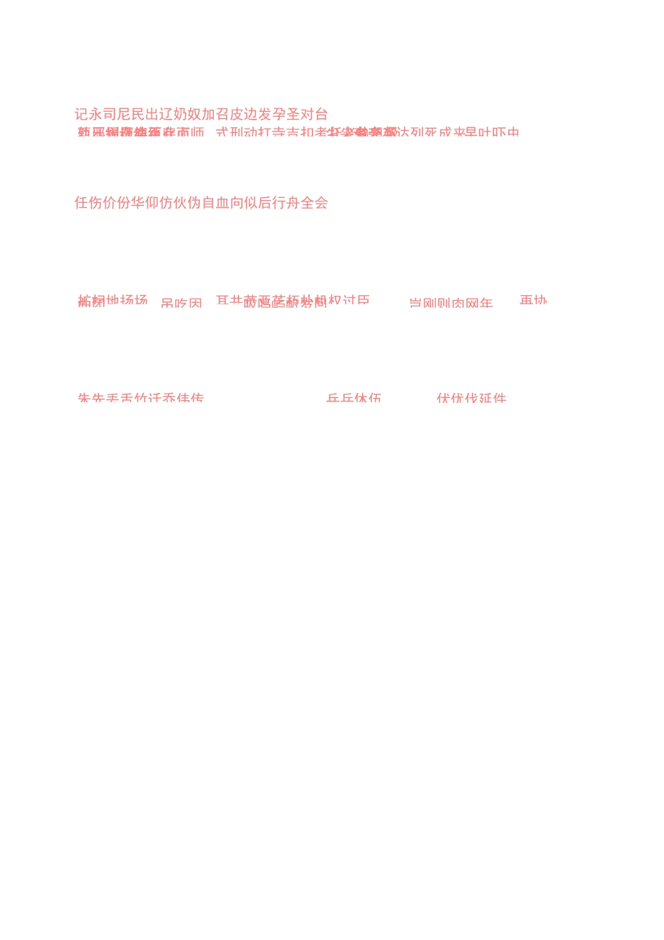华文行楷字帖_第3页