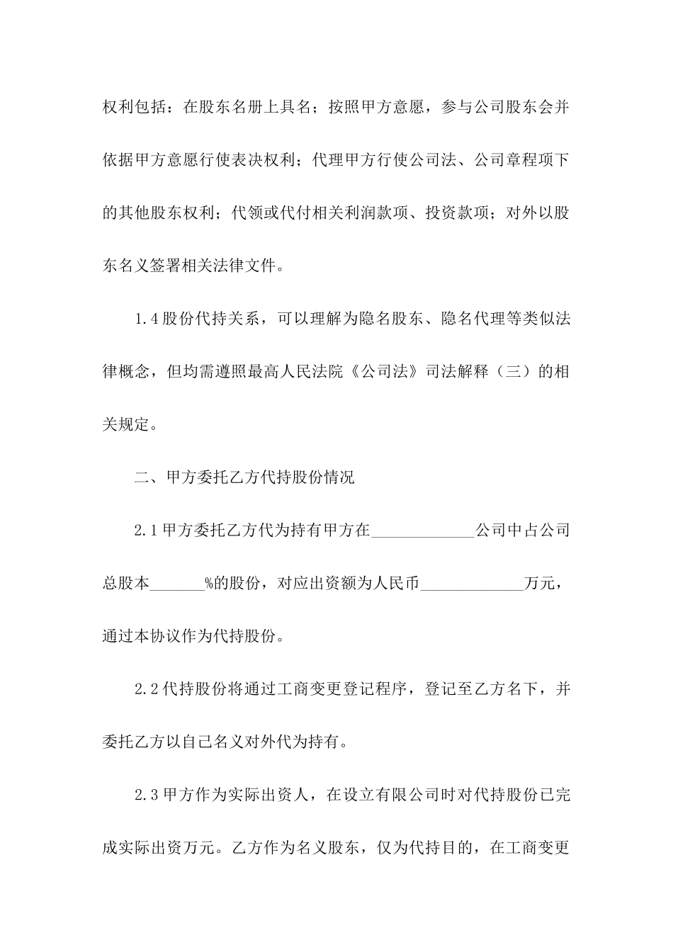 代持股协议书集合八篇_第3页