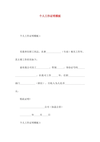 个人工作证明模板