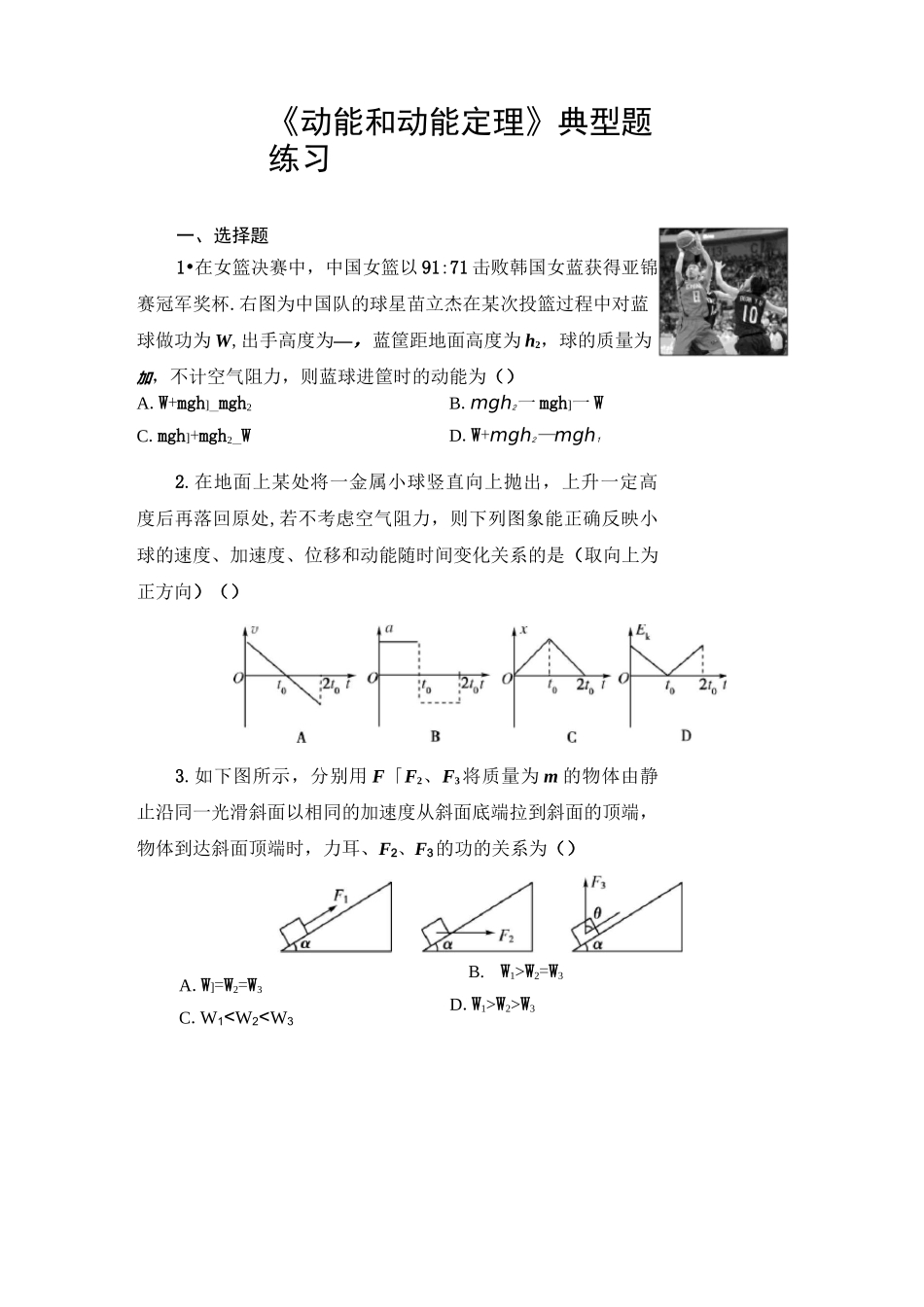 高中物理必修二《动能和动能定理》典型题练习(含答案)_第1页