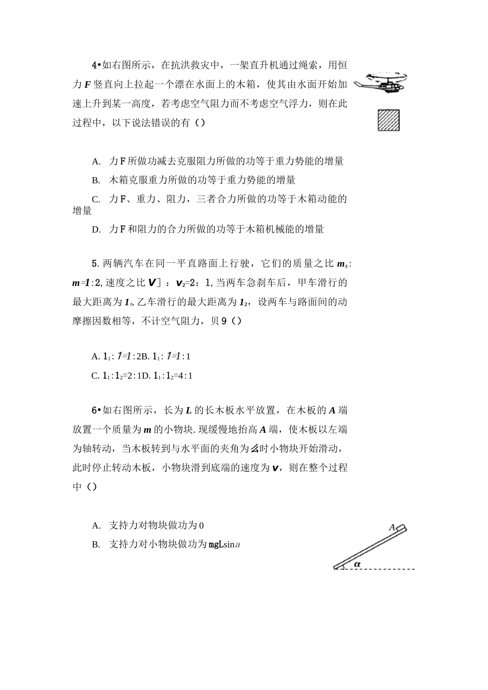 高中物理必修二《动能和动能定理》典型题练习(含答案)_第2页