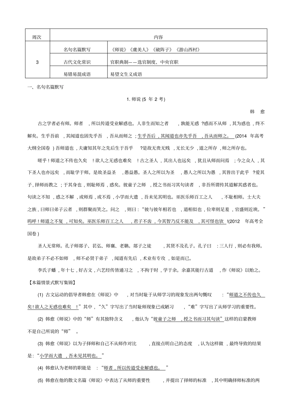 【全国通用】2020版高考语文一轮复习晨读晚背册子_第3周_含解析_第1页