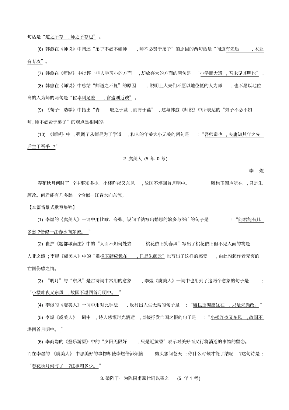 【全国通用】2020版高考语文一轮复习晨读晚背册子_第3周_含解析_第2页