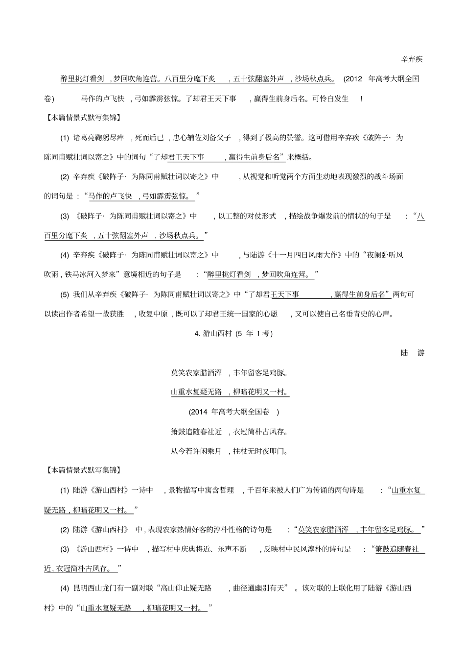 【全国通用】2020版高考语文一轮复习晨读晚背册子_第3周_含解析_第3页