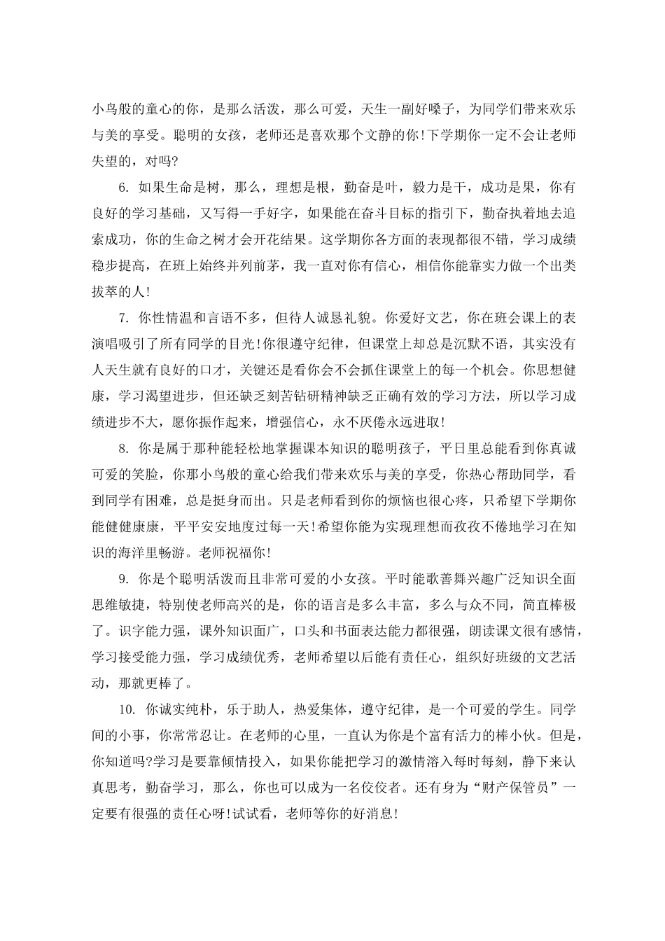 学生档案班主任评语_第2页