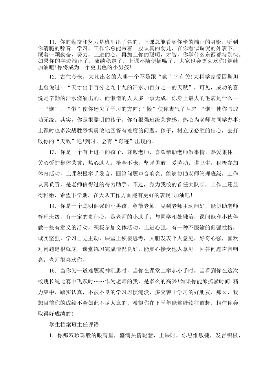 学生档案班主任评语_第3页