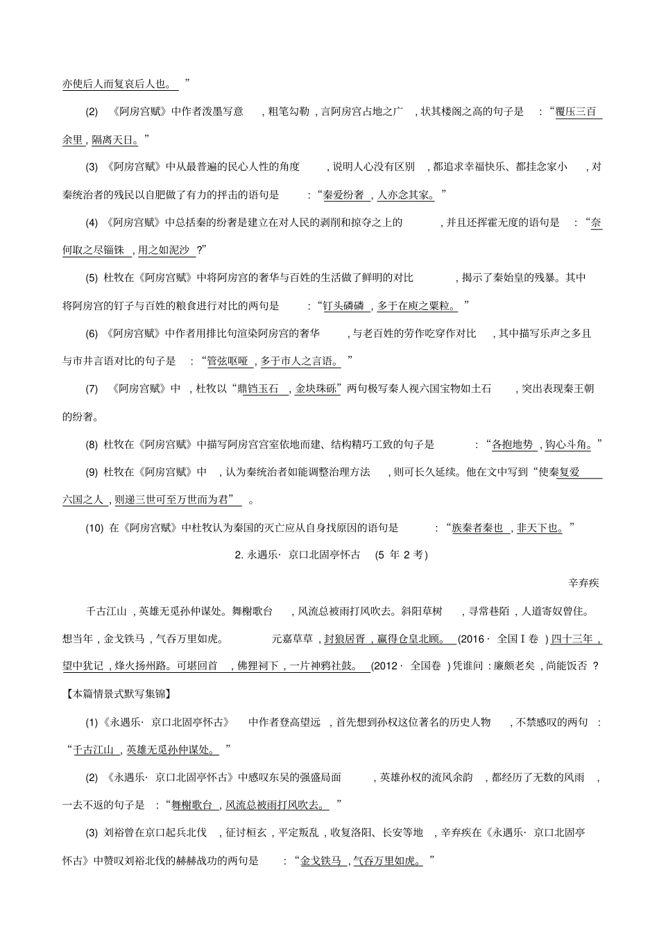 【全国通用】2020版高考语文一轮复习晨读晚背册子_第4周_含解析_第2页