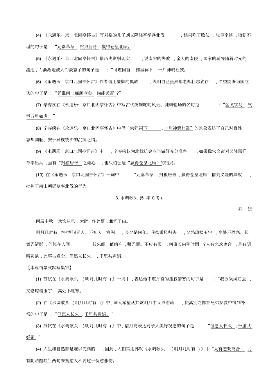 【全国通用】2020版高考语文一轮复习晨读晚背册子_第4周_含解析_第3页