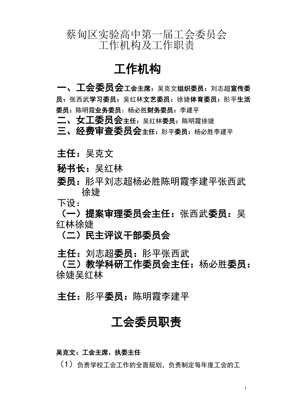 工会机构及职责_第1页