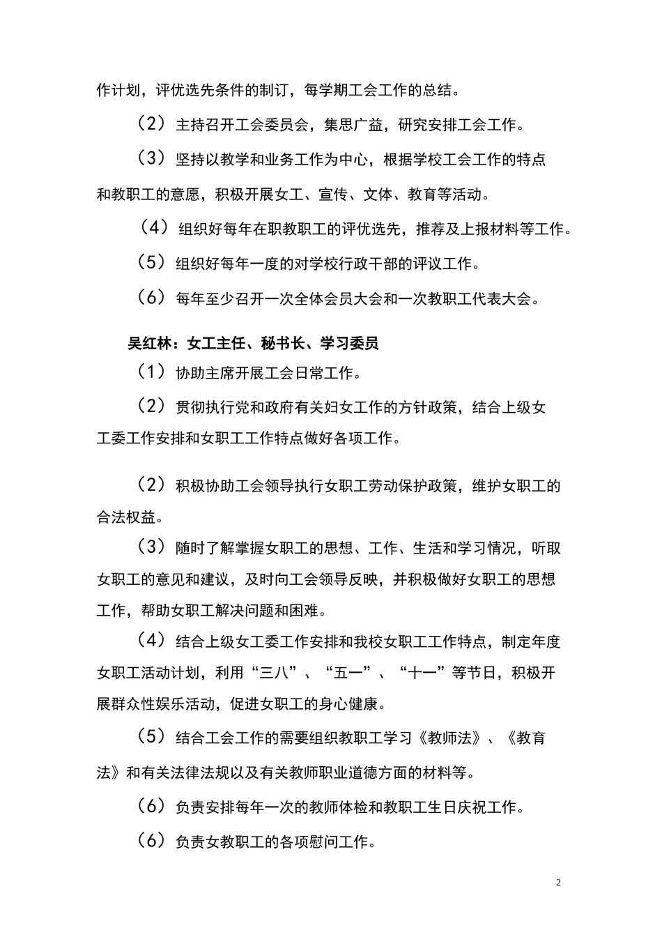 工会机构及职责_第2页