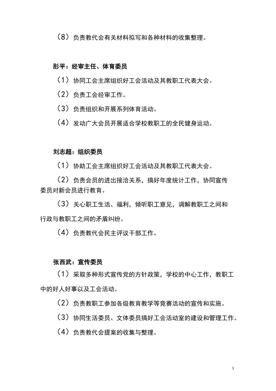 工会机构及职责_第3页