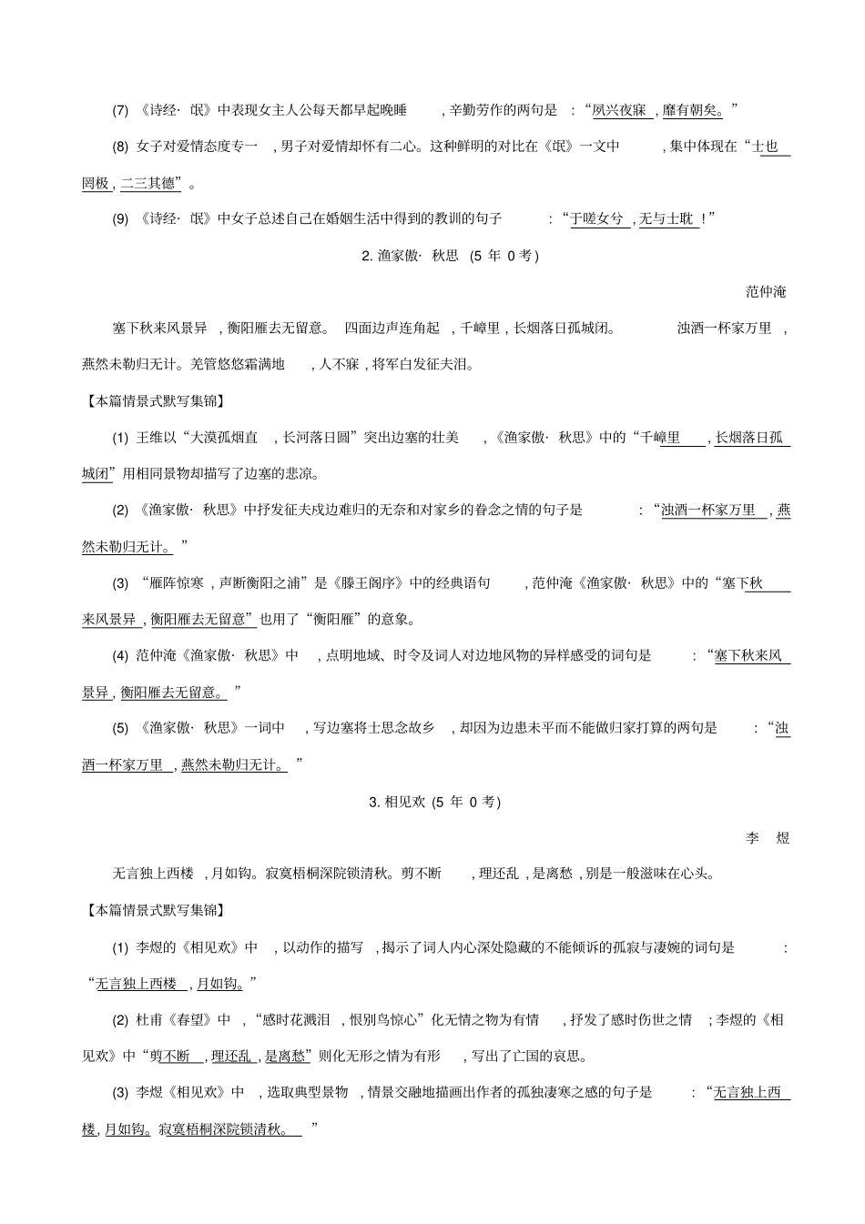 【全国通用】2020版高考语文一轮复习晨读晚背册子_第6周_含解析_第2页