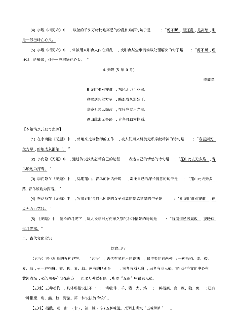 【全国通用】2020版高考语文一轮复习晨读晚背册子_第6周_含解析_第3页